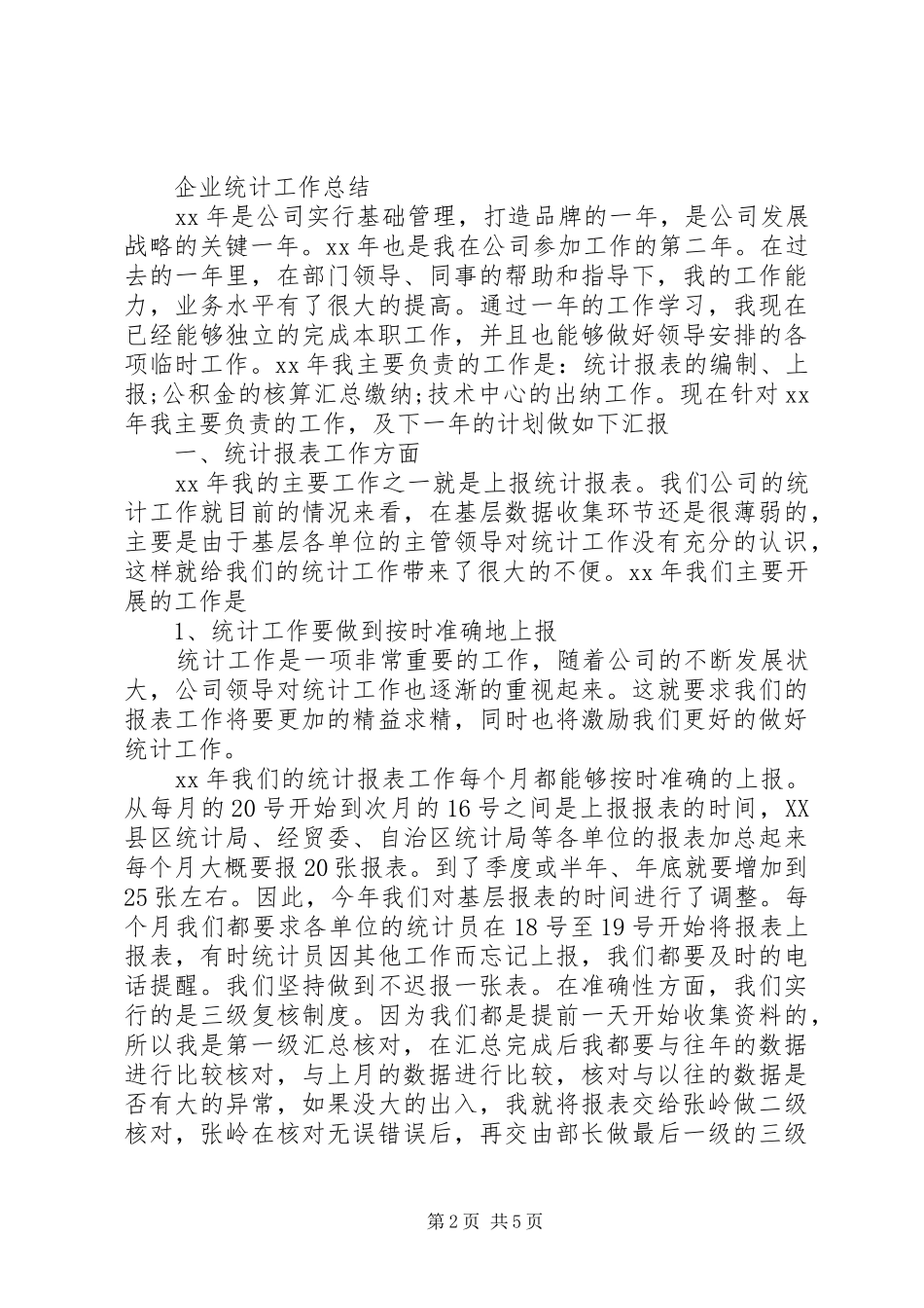 XX年企业统计工作总结 _第2页