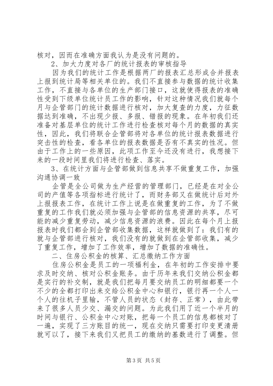 XX年企业统计工作总结 _第3页
