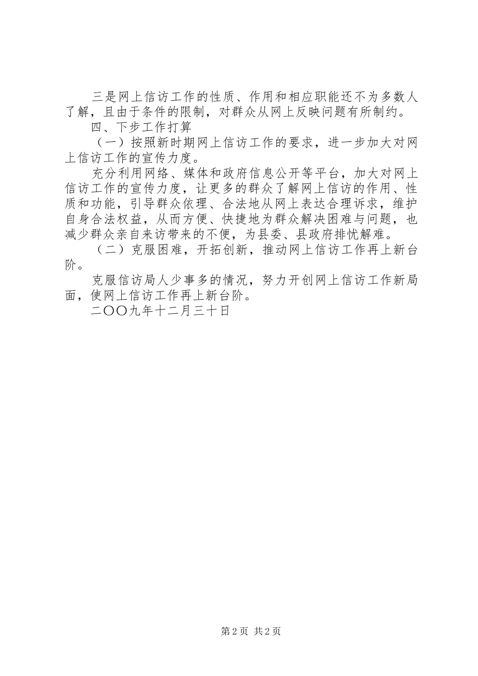 XX年信访工作总结精选 _第2页