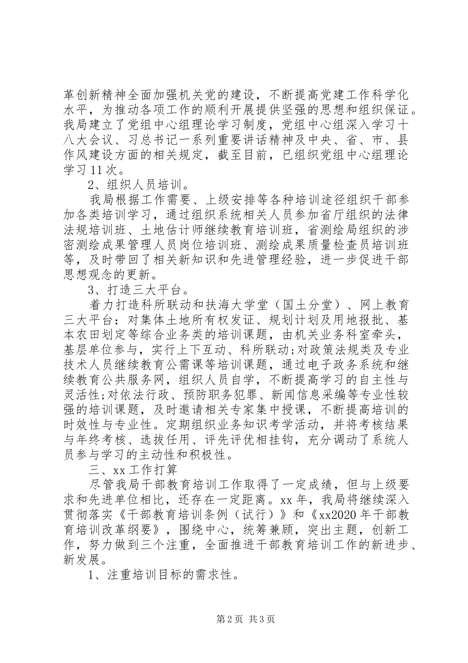 XX年度干部教育培训工作总结及XX年度工作思路 _第2页