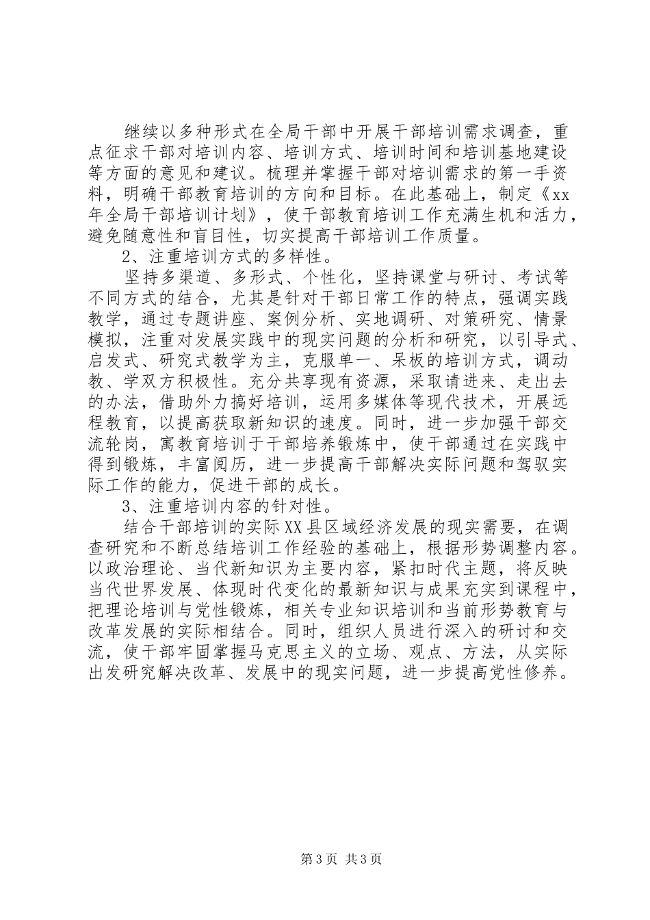 XX年度干部教育培训工作总结及XX年度工作思路 _第3页