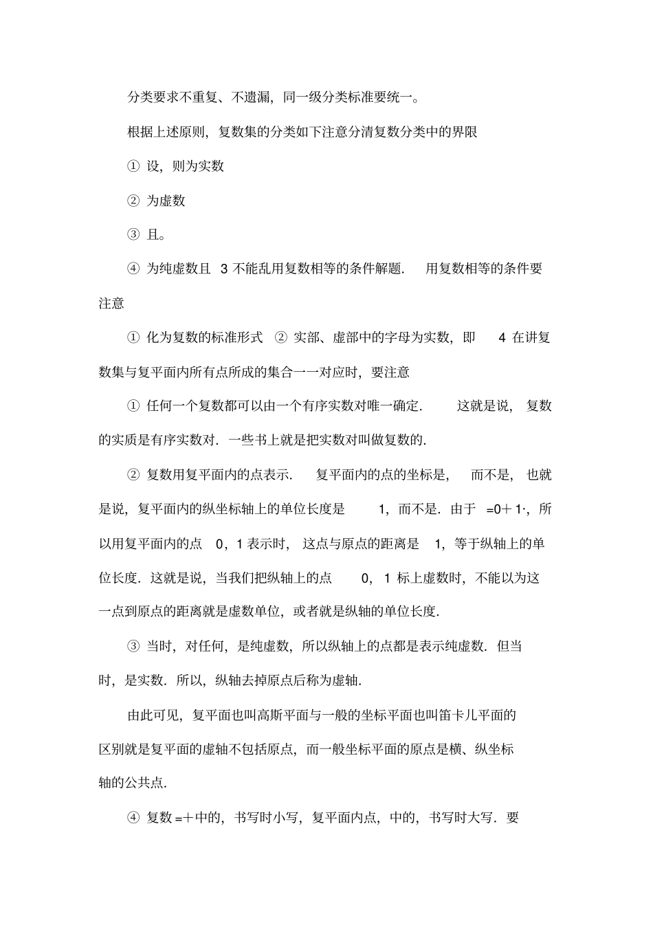复数的有关概念_第2页