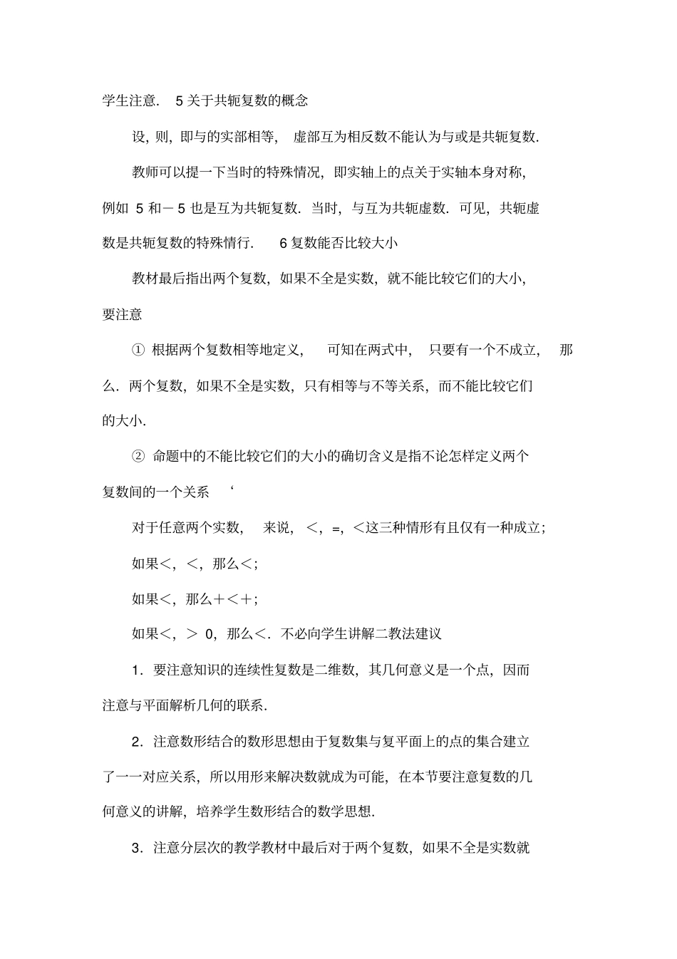 复数的有关概念_第3页