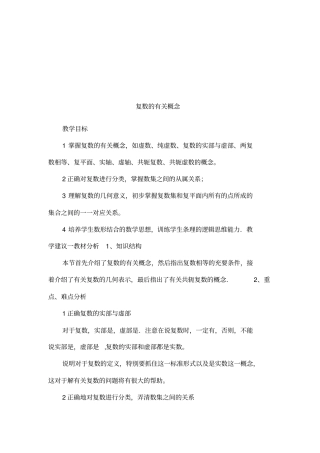 复数的有关概念