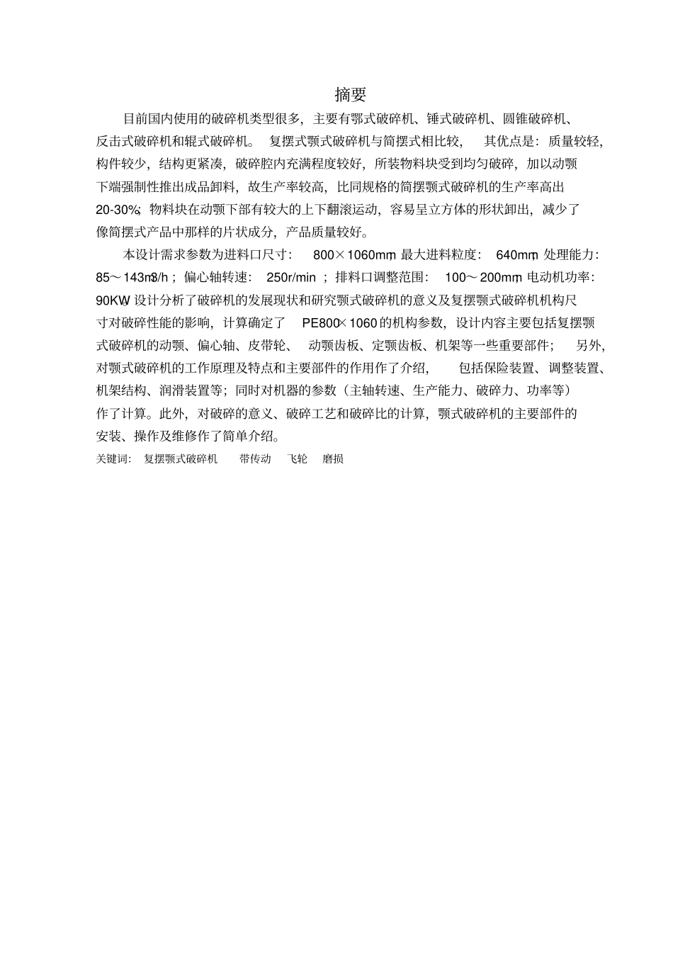复摆颚式破碎机800×1060设计讲解_第2页
