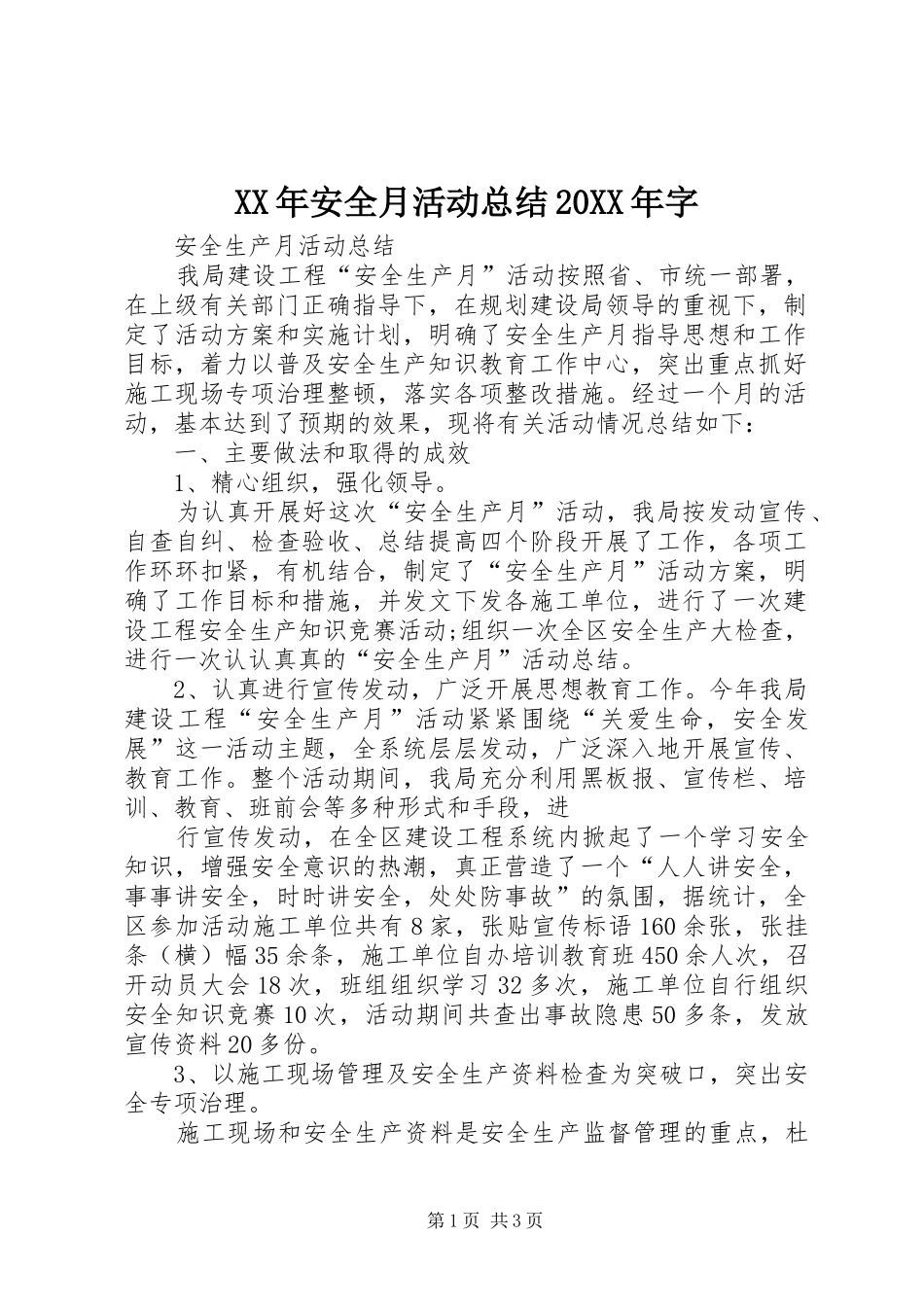 XX年安全月活动总结20XX年字_第1页
