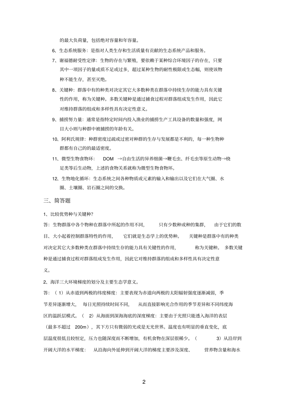复习材料海洋生态学_第2页