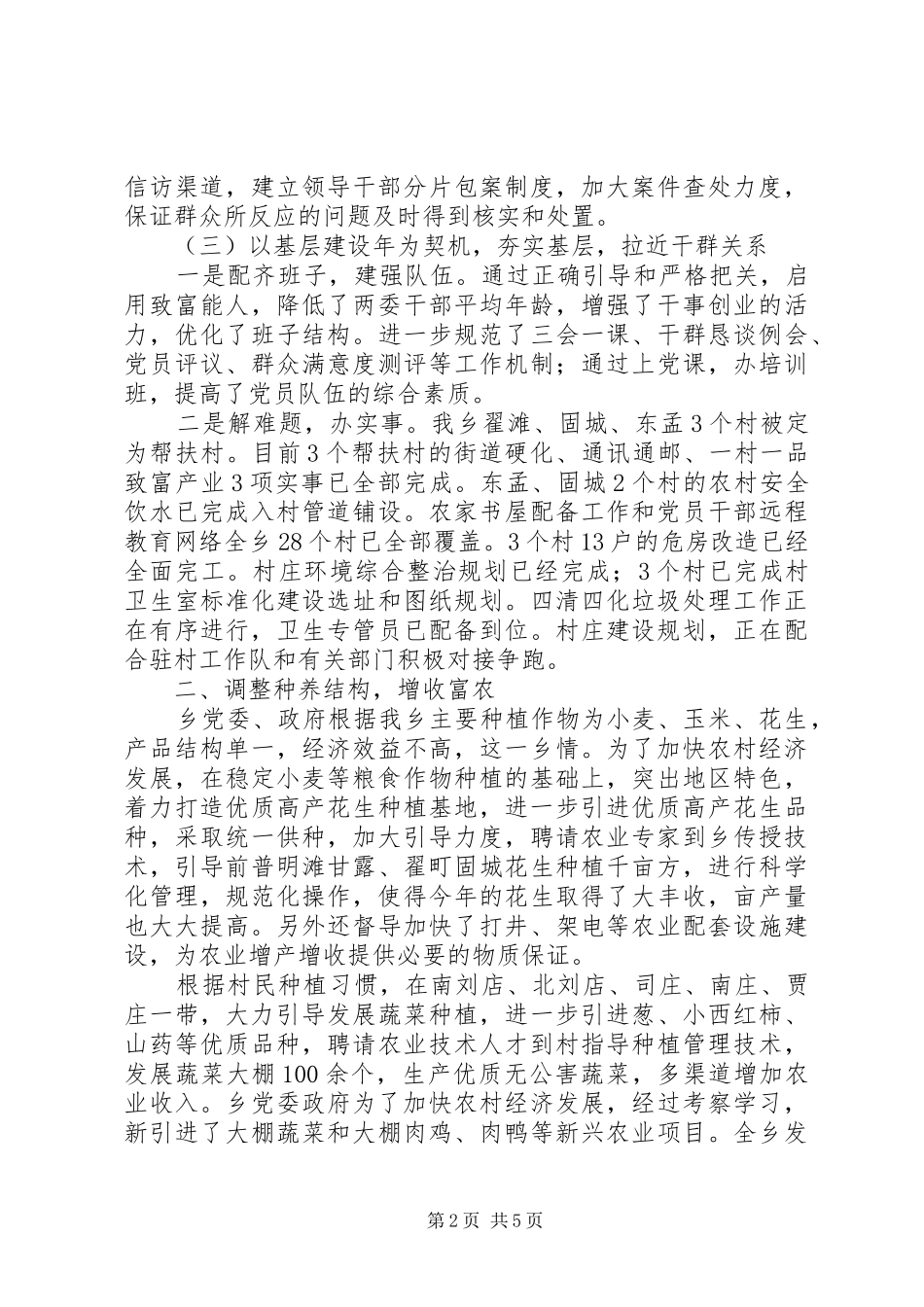 XX年强基固本工程活动总结 _第2页
