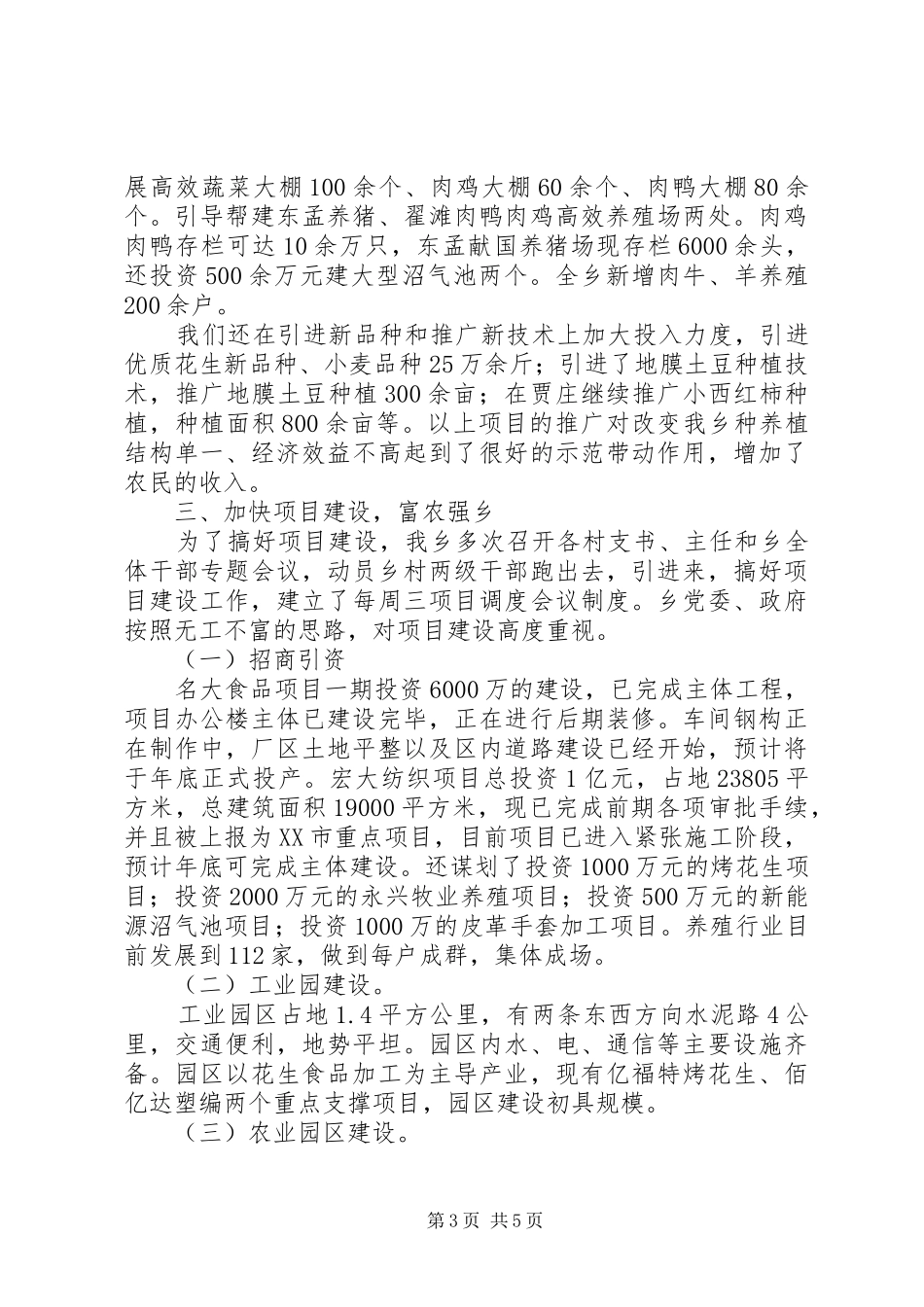 XX年强基固本工程活动总结 _第3页