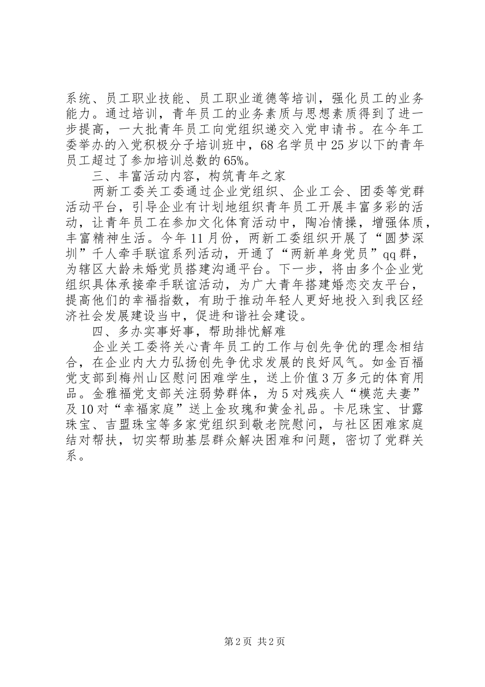 XX年两新工委企业关工委工作总结 _第2页