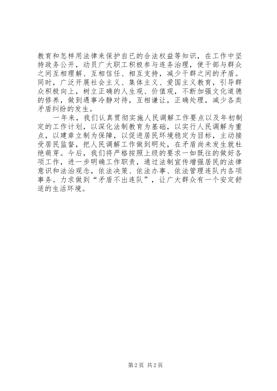 202X年人民调解工作总结_第2页