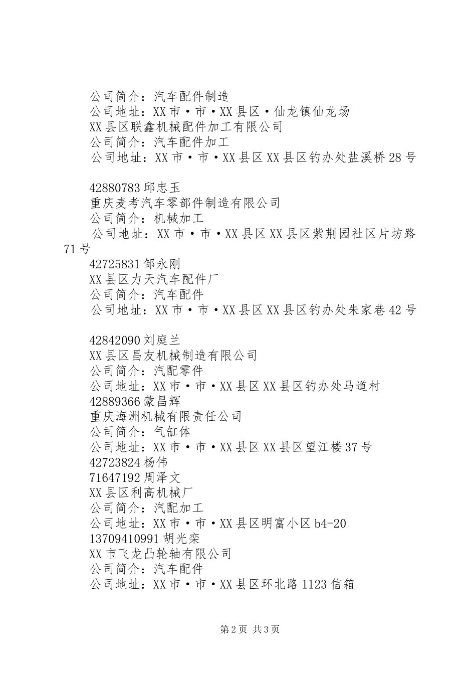 XX县区永川考察总结 _第2页