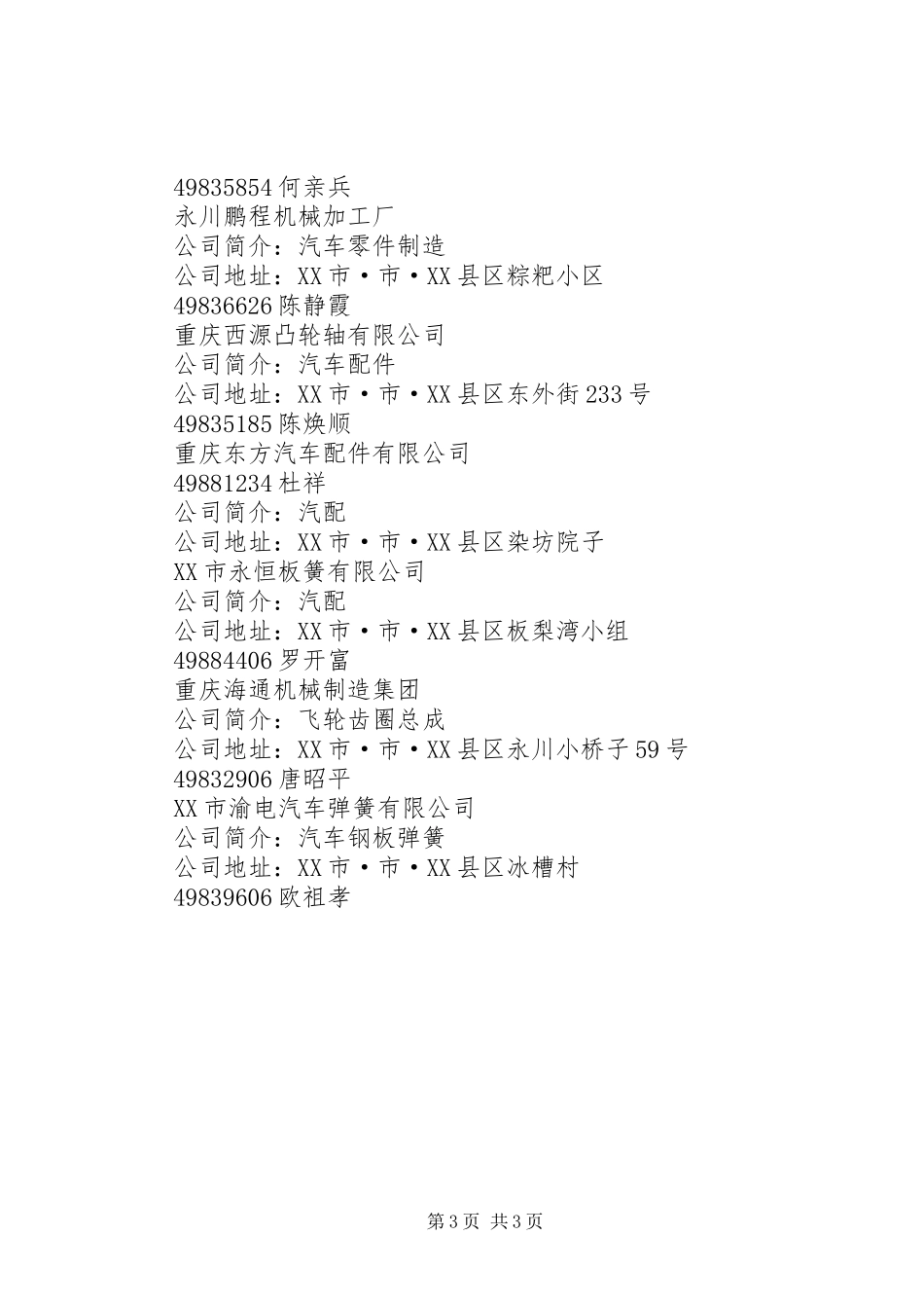 XX县区永川考察总结 _第3页