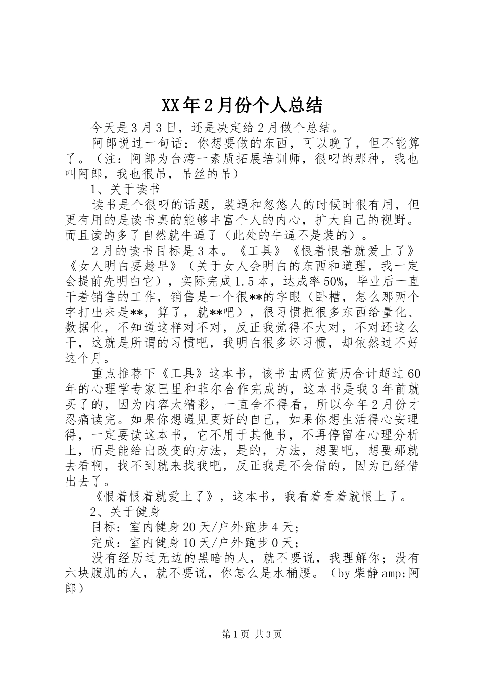 XX年2月份个人总结 _第1页