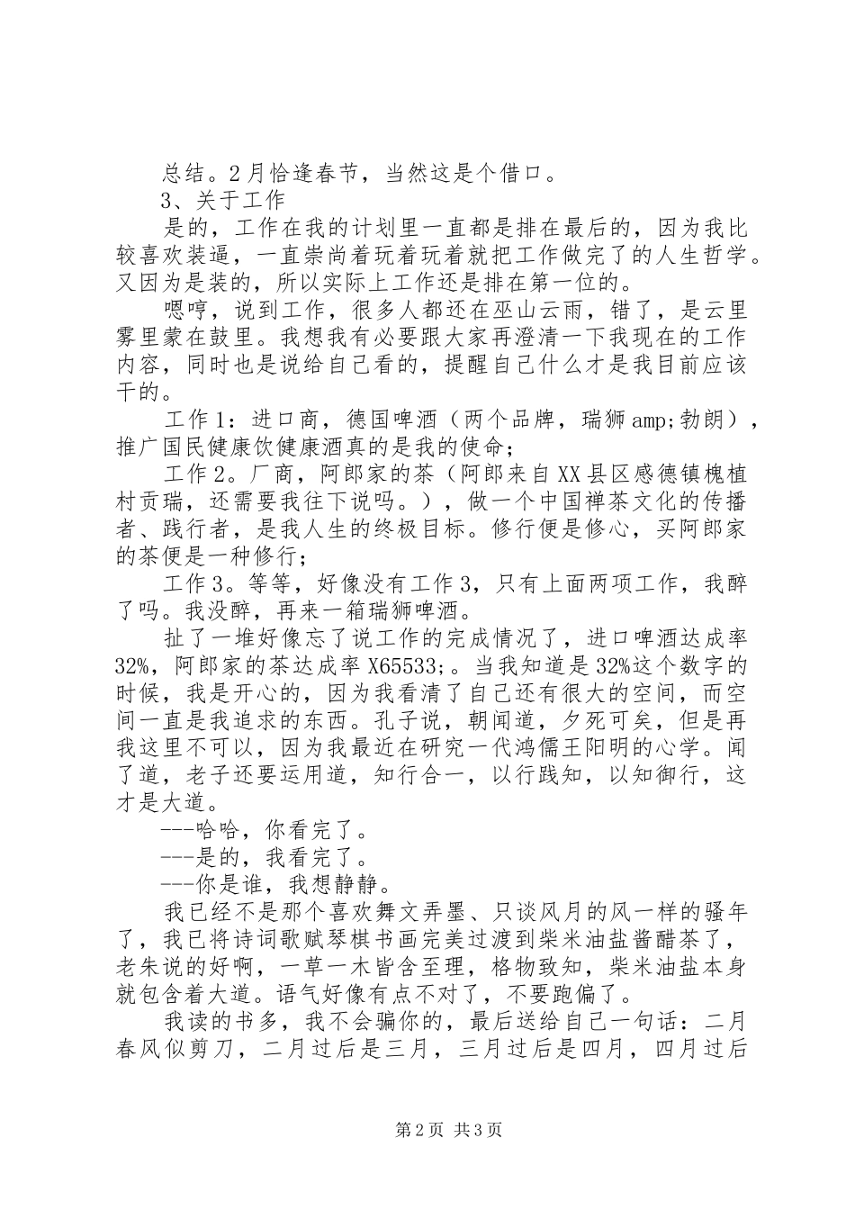 XX年2月份个人总结 _第2页