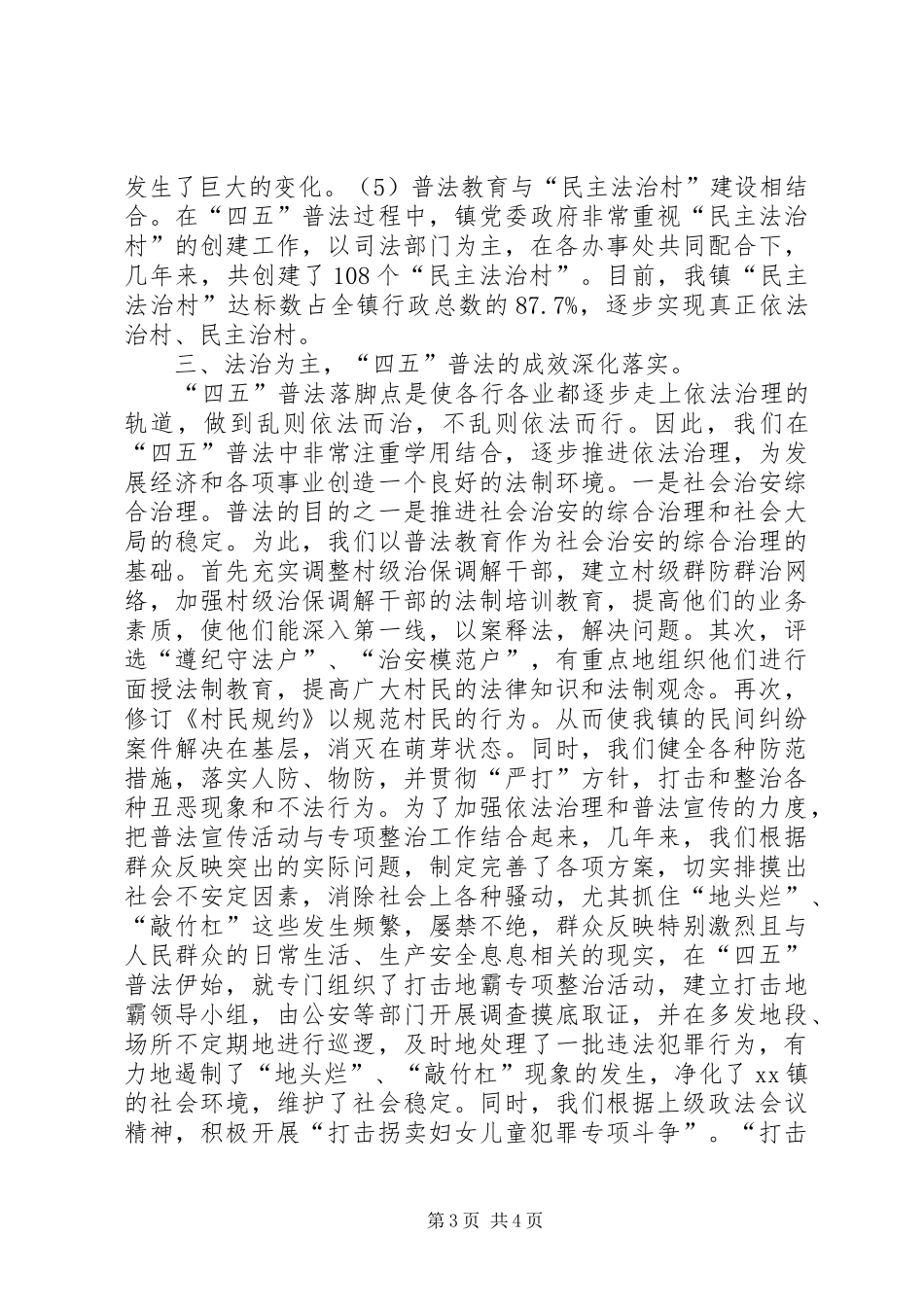 XX镇“四五”普法工作总结 _第3页