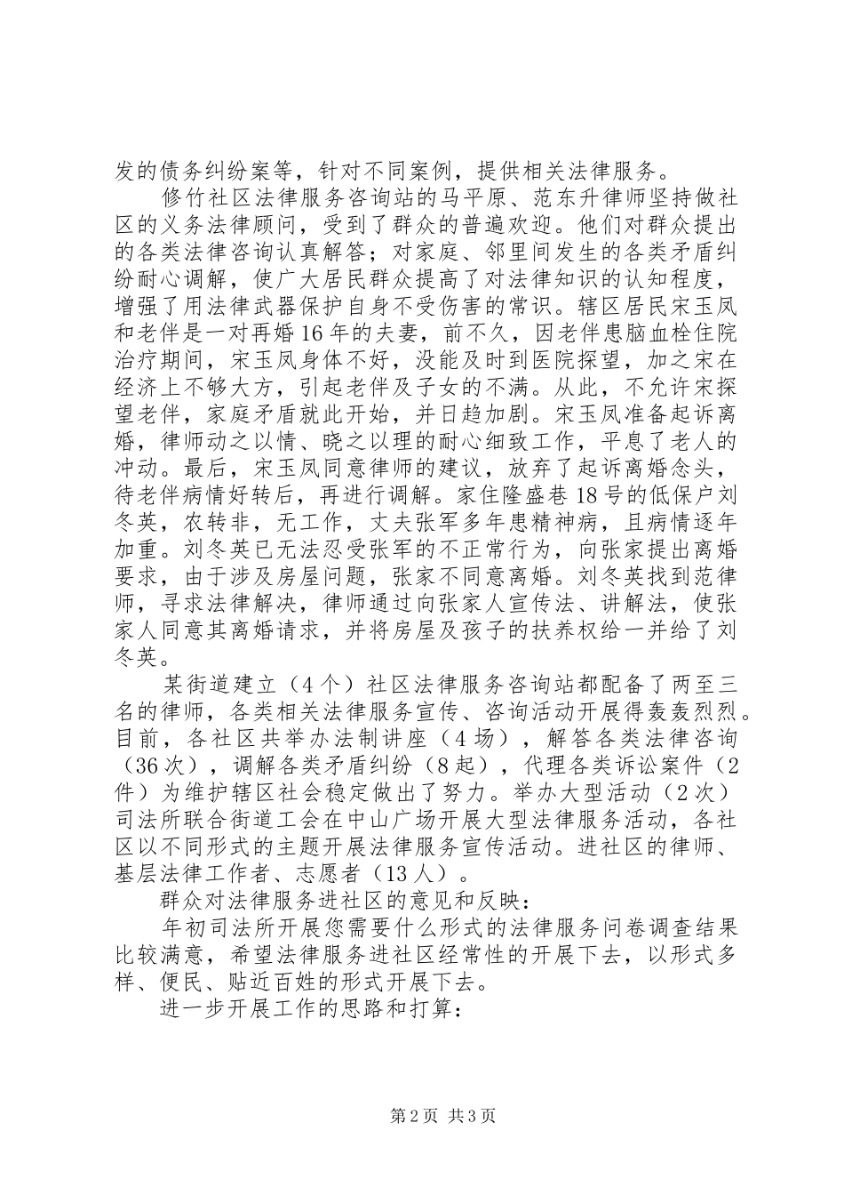 XX年街道法律服务进社区工作总结 _第2页