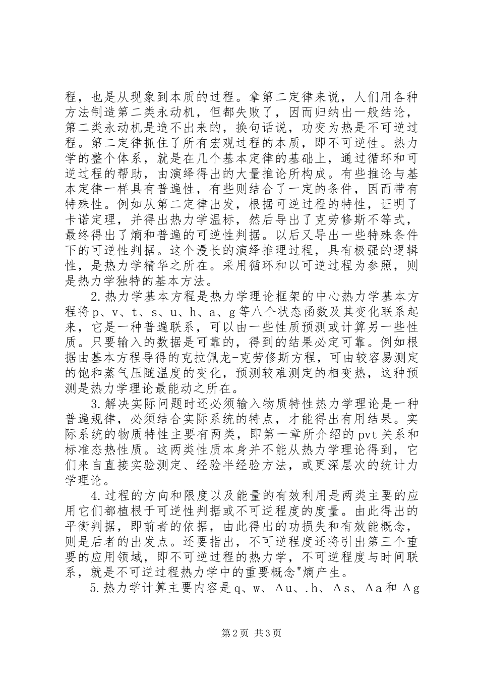学习物理化学的体会心得_第2页
