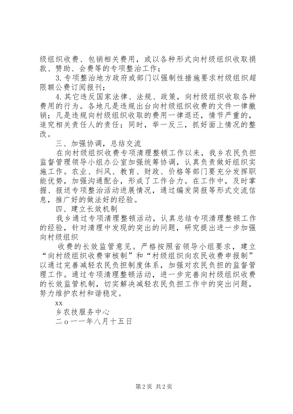 专项清理整顿活动总结 _第2页