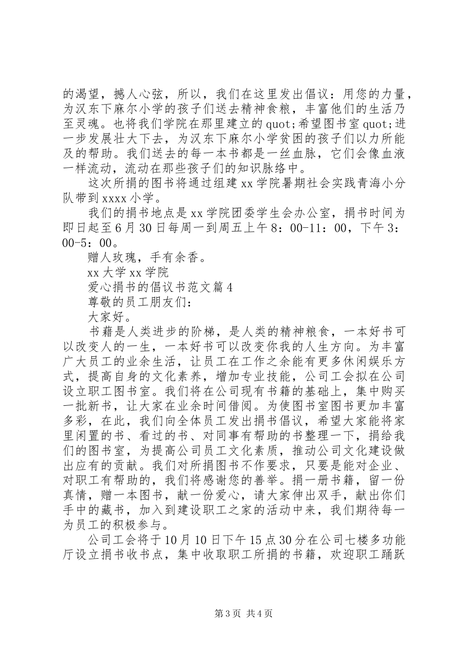 爱心捐书的倡议书范文-爱心捐书倡议书_第3页