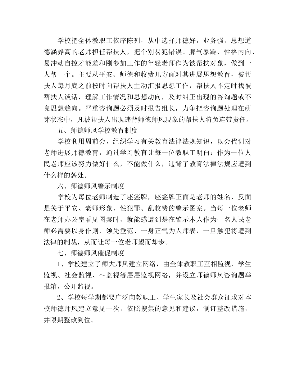 学校师德师风建设工作参考计划 _第2页
