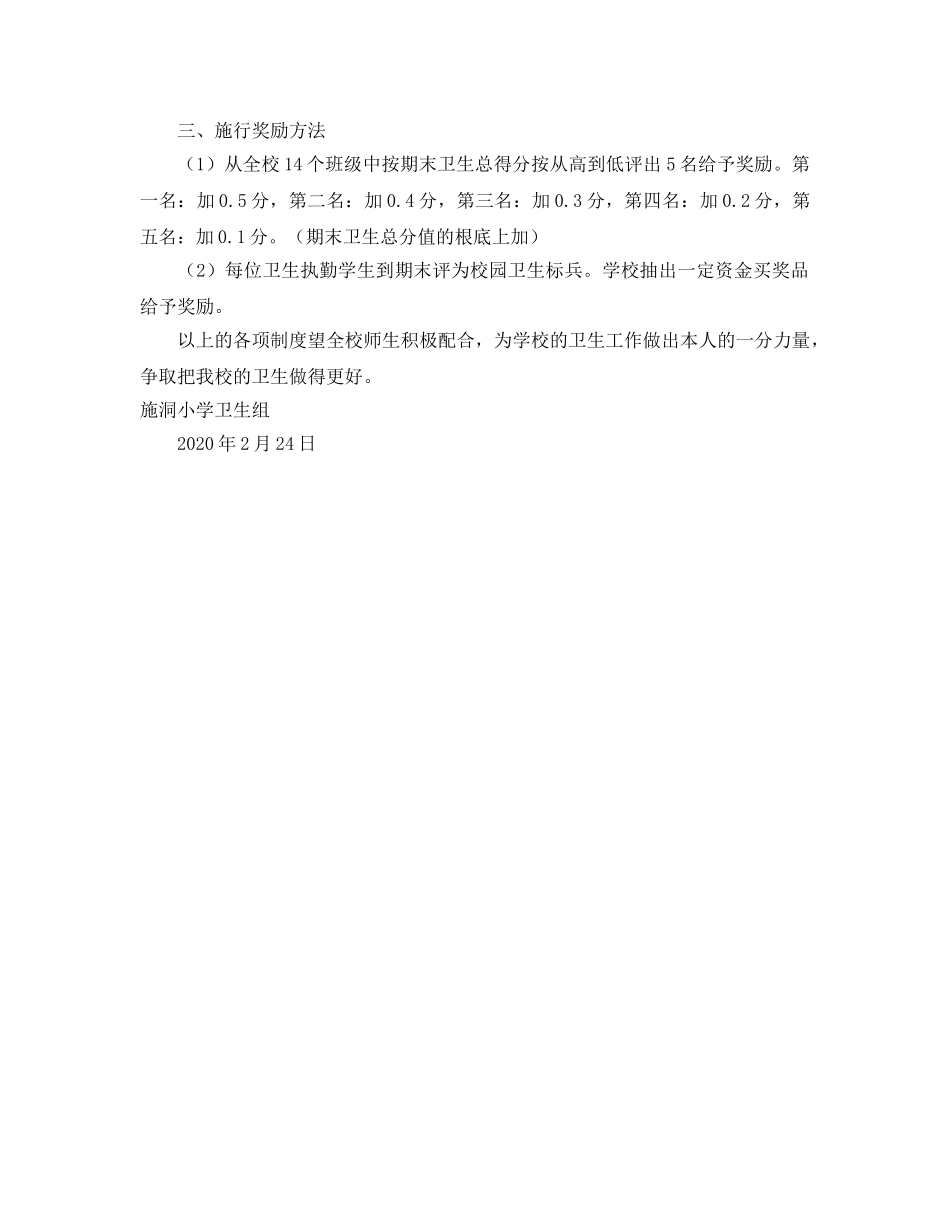 学年度第二学期小学小学卫生工作参考计划 _第2页