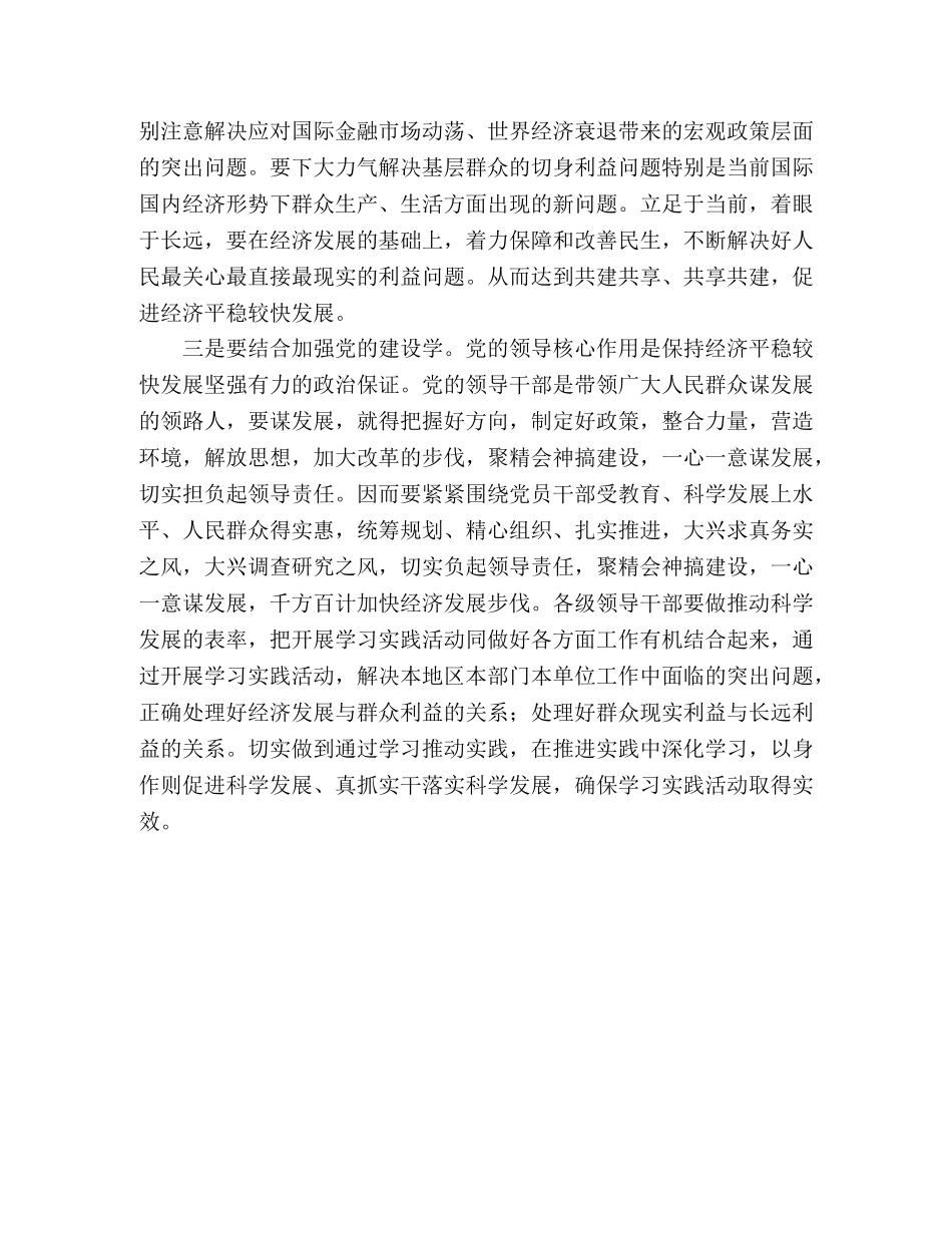 学生会学习科学发展观心得体会 _第2页