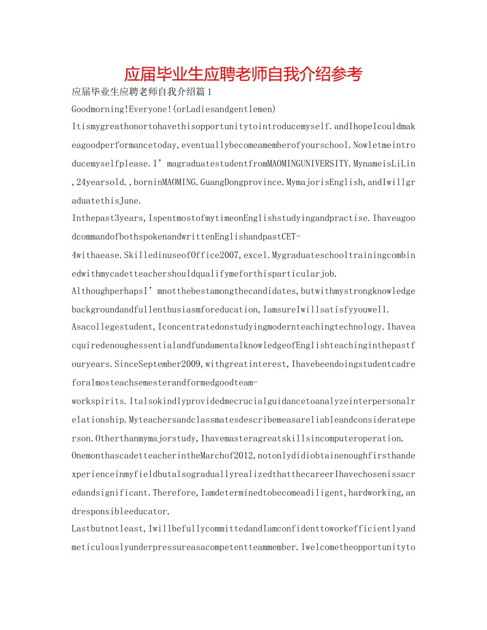 应届毕业生应聘教师自我介绍参考 _第1页