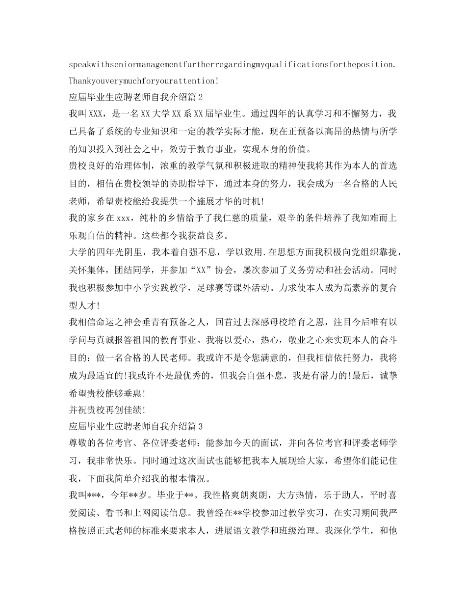 应届毕业生应聘教师自我介绍参考 _第2页