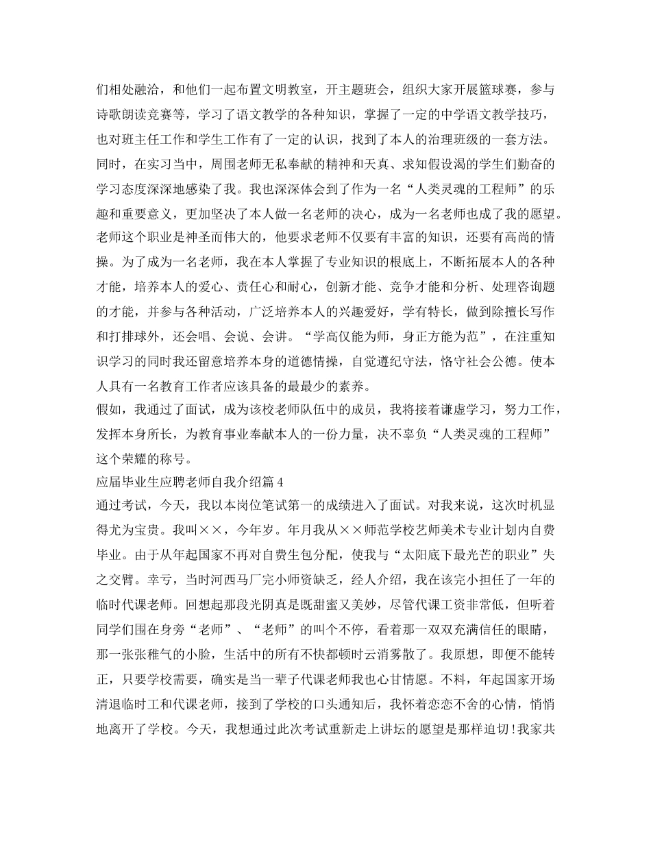 应届毕业生应聘教师自我介绍参考 _第3页