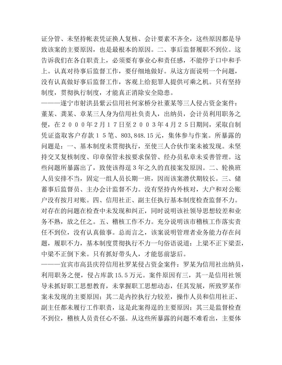 学习典型案例警示教育心得体会 _第2页