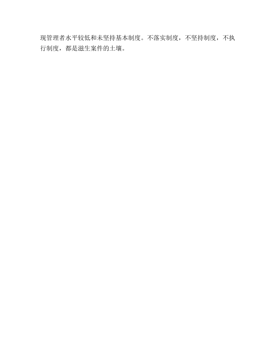 学习典型案例警示教育心得体会 _第3页
