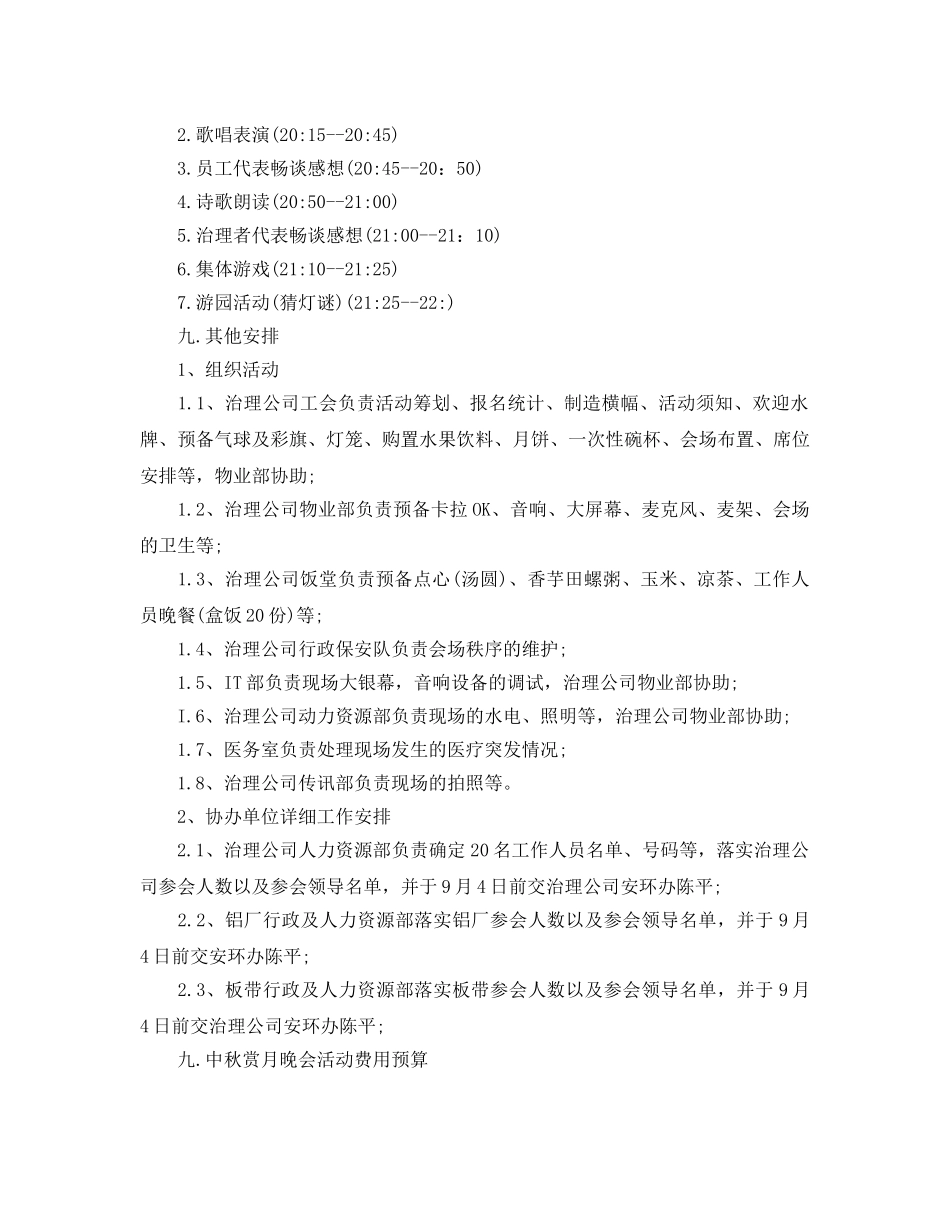 迎国庆大型晚会策划方案 _第2页