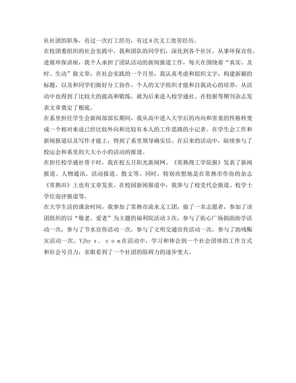 优秀的本科生的学习自我鉴定参考 _第2页