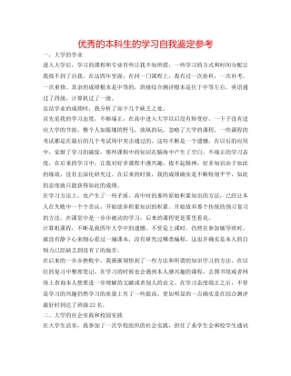 优秀的本科生的学习自我鉴定参考 