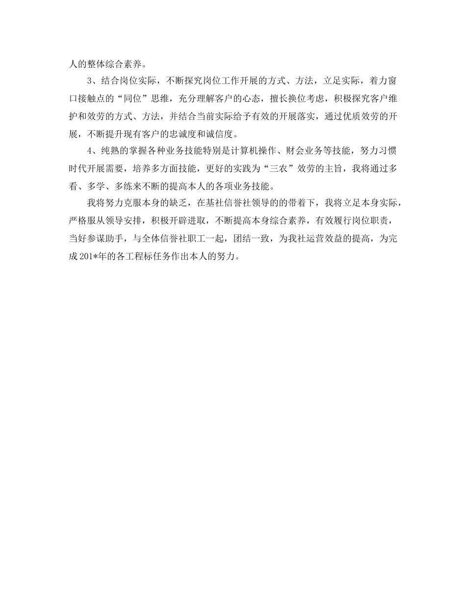 银行工作参考计划1000字 _第2页