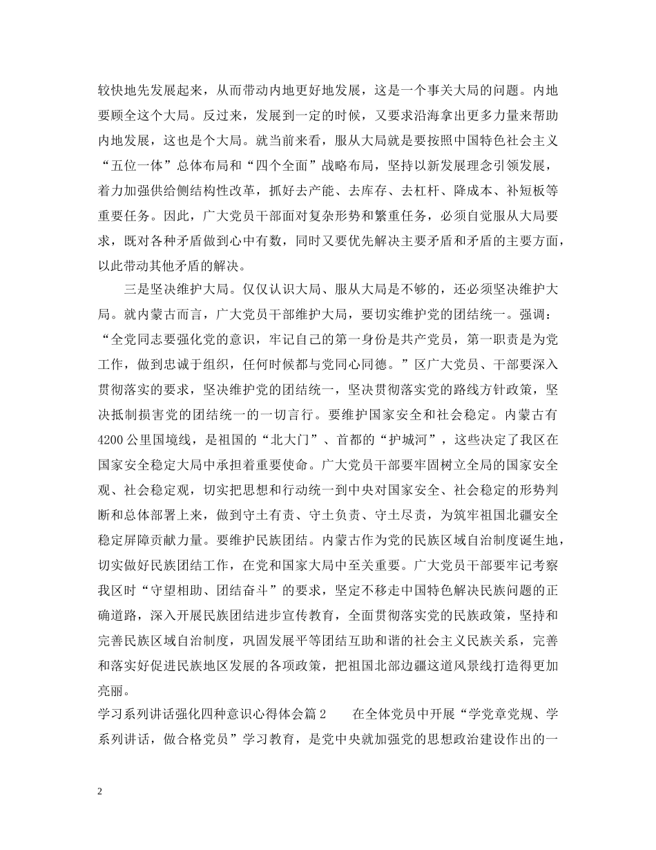 学习系列讲话强化四种意识心得体会 _第2页