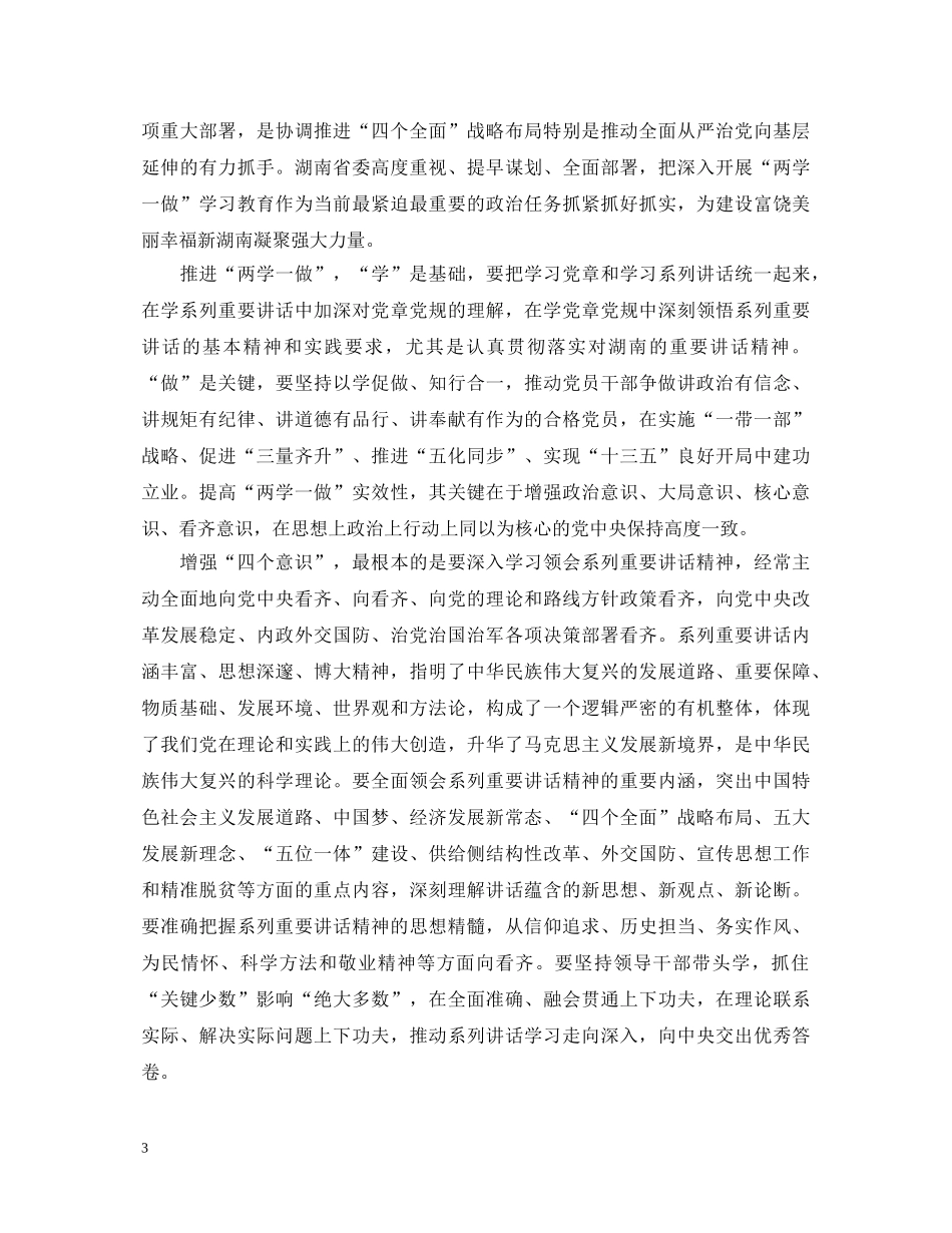 学习系列讲话强化四种意识心得体会 _第3页