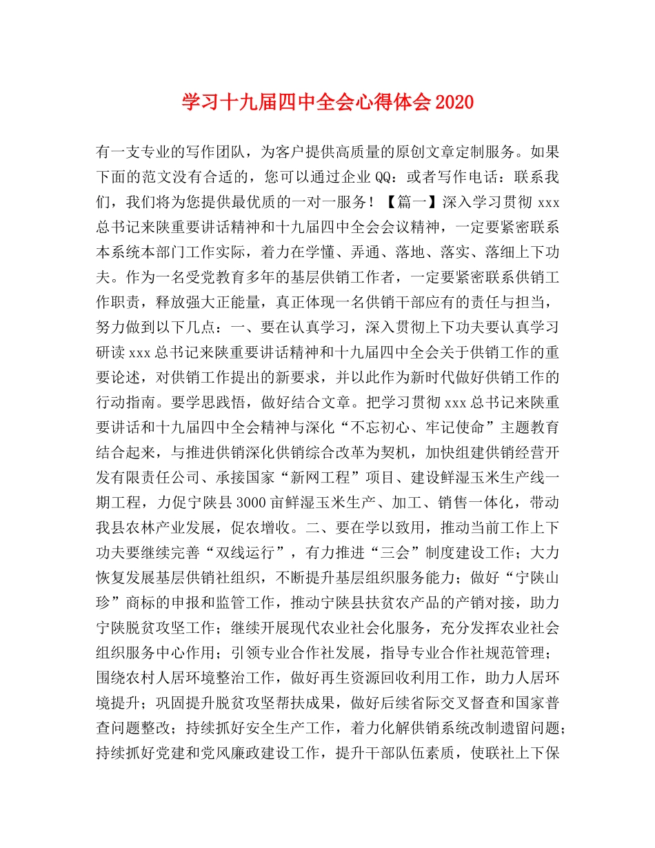 学习十九届四中全会心得体会2020 _第1页