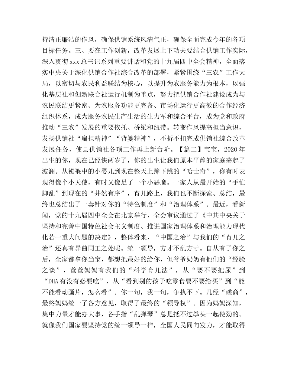 学习十九届四中全会心得体会2020 _第2页