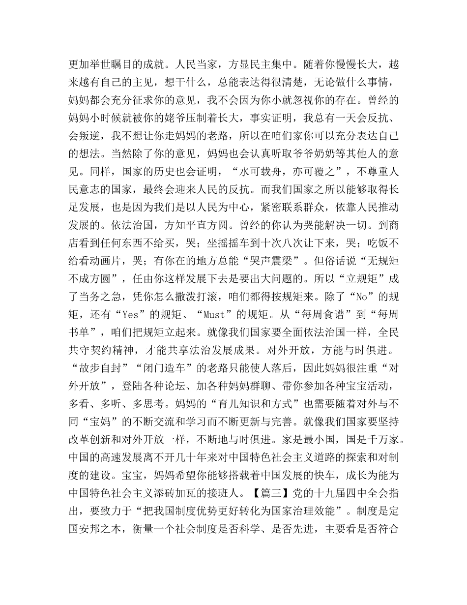 学习十九届四中全会心得体会2020 _第3页