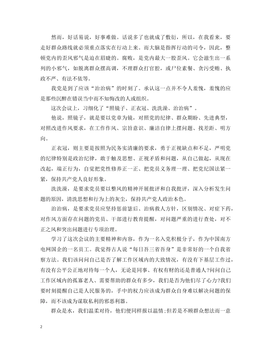 拥护党的基本路线心得体会 _第2页