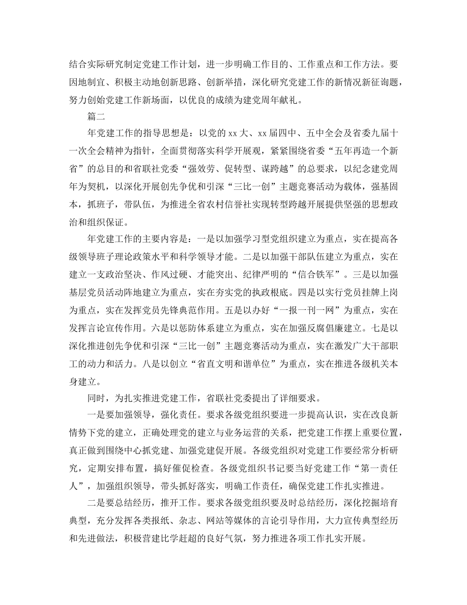 信用社党建工作参考计划范文 _第2页
