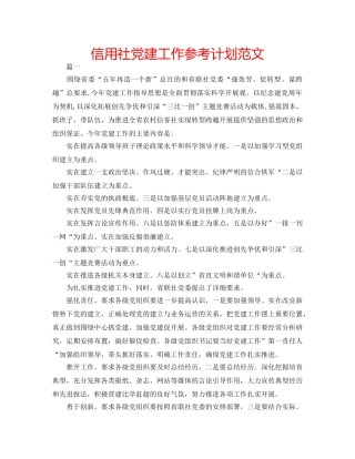 信用社党建工作参考计划范文 