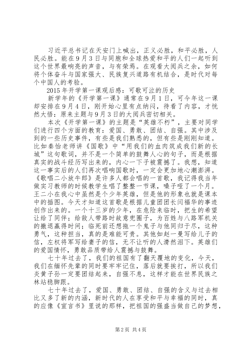 XX年纪念抗战胜利70周年阅兵式观后心得体会心得多篇参考_第2页