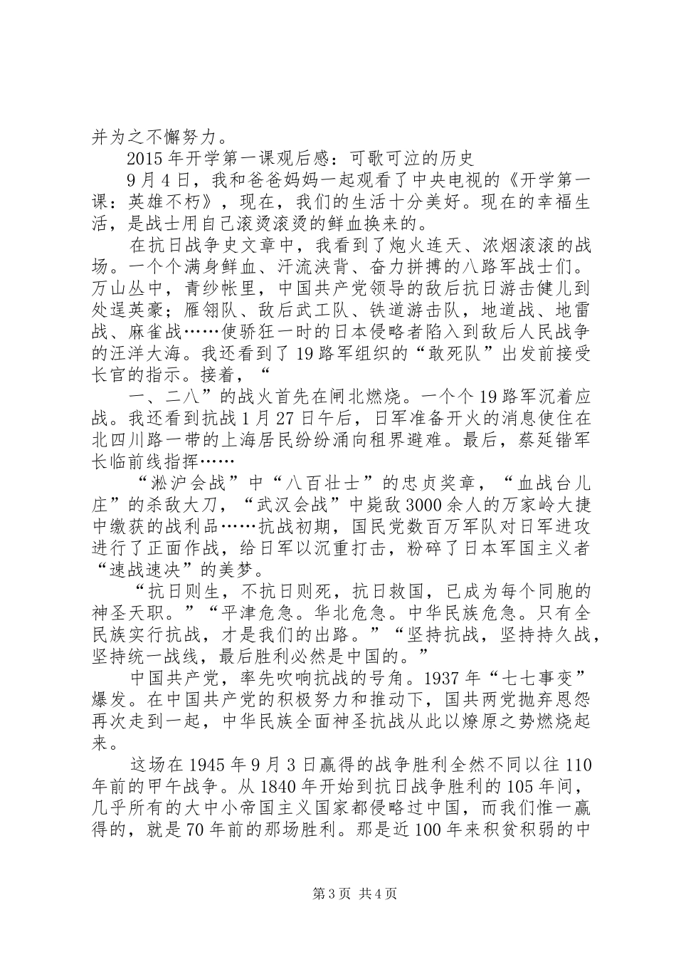 XX年纪念抗战胜利70周年阅兵式观后心得体会心得多篇参考_第3页