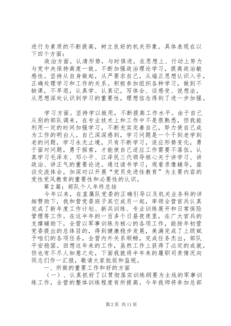 XX年部队年终总结 _第2页