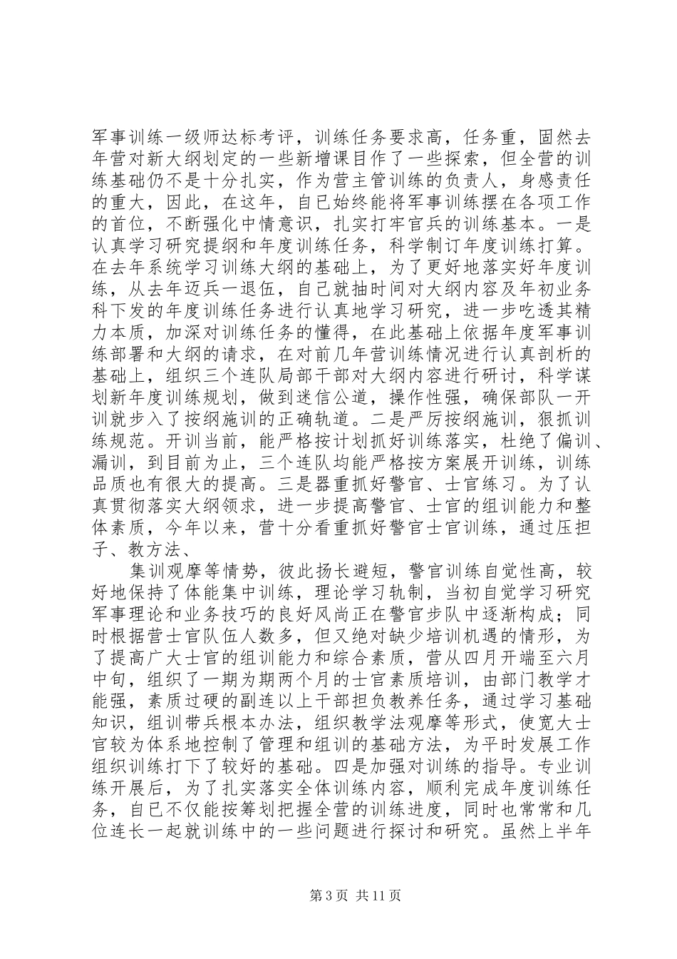 XX年部队年终总结 _第3页