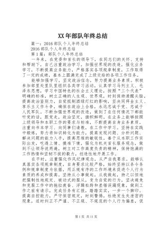 XX年部队年终总结 