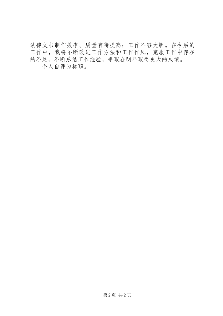 202X年个人思想工作总结_第2页